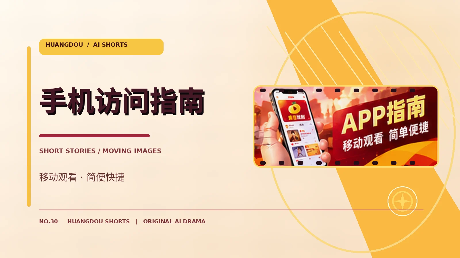 手机访问说明