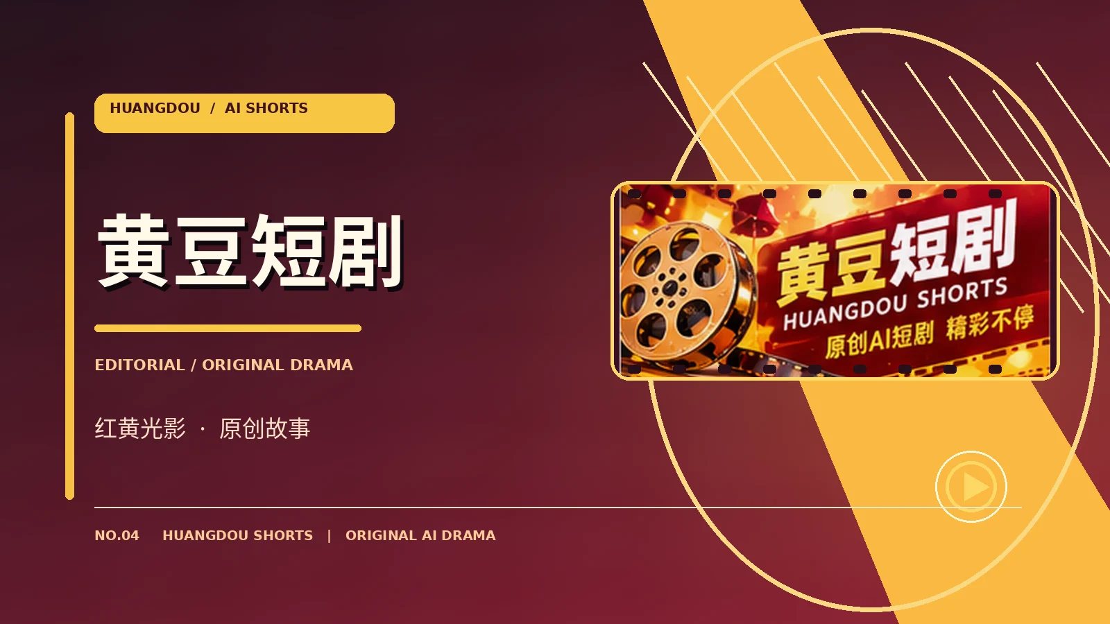 关于黄豆短剧